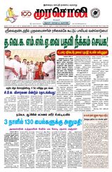 Murasoli Trichy