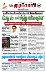 Murasoli Trichy