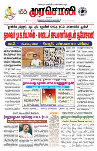 Murasoli Vellore - June 08, 2025 Murasoli Vellore Cover - June 08, 2025 Edition