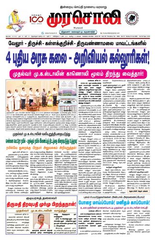 Murasoli Vellore - June 21, 2025 Murasoli Vellore Cover - June 21, 2025 Edition
