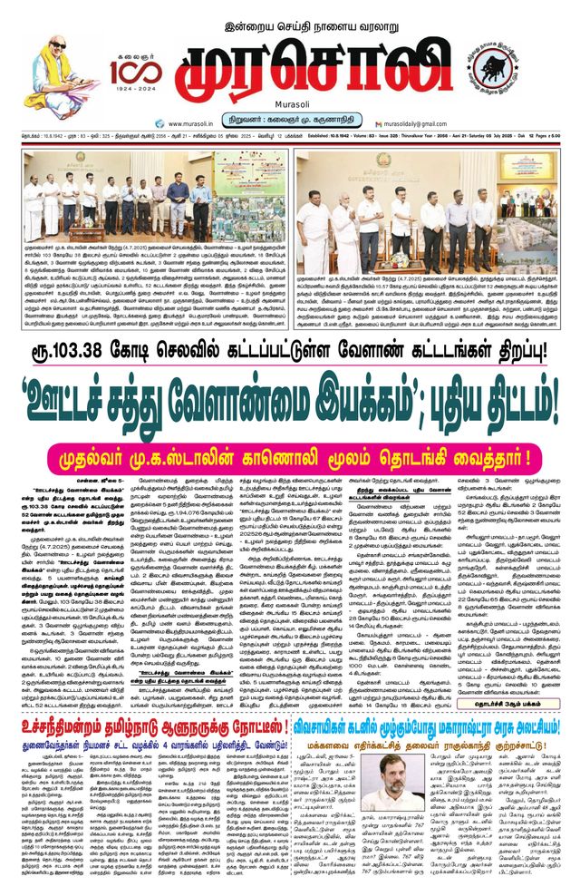 Murasoli Vellore