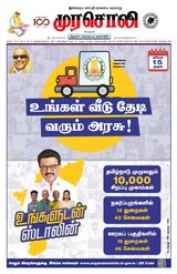 Murasoli Vellore
