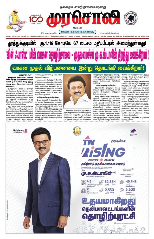 Murasoli Vellore