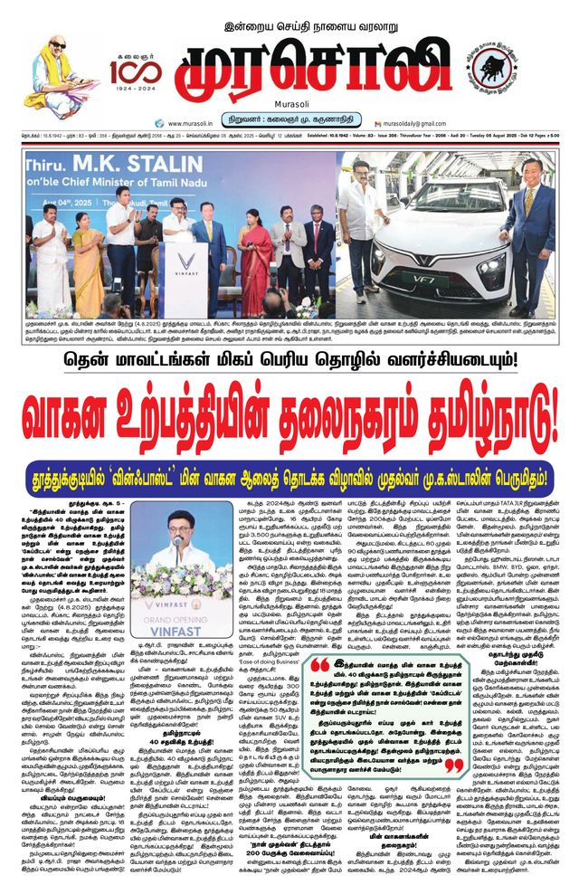 Murasoli Vellore