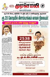 Murasoli Vellore