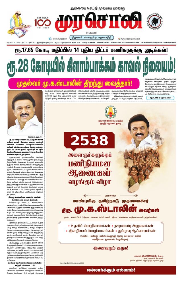 Murasoli Vellore
