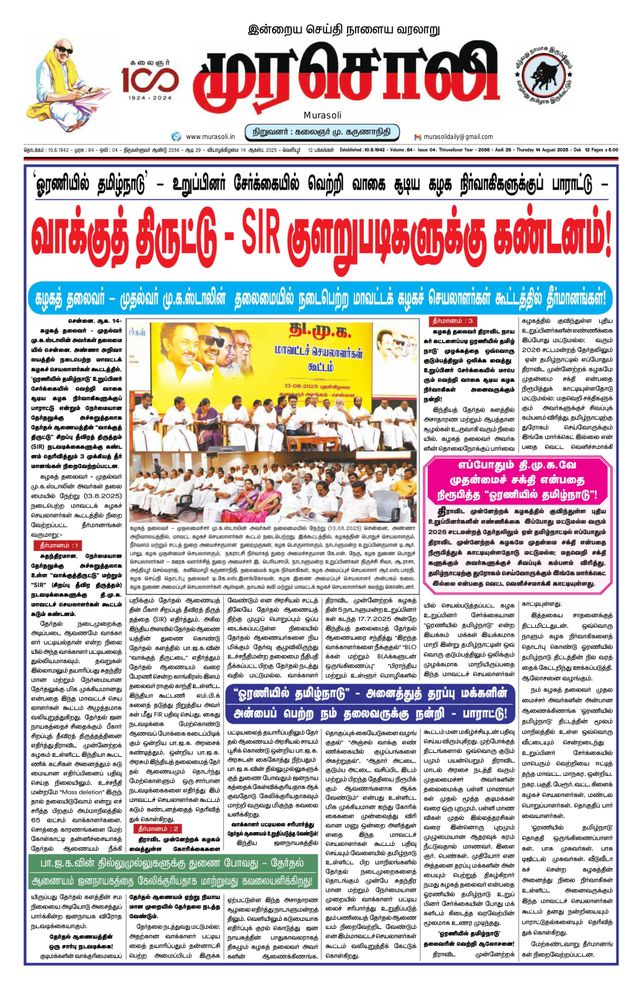 Murasoli Vellore