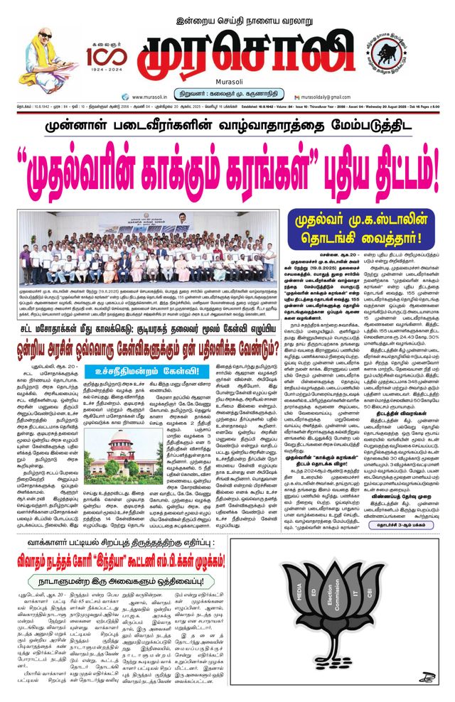 Murasoli Vellore