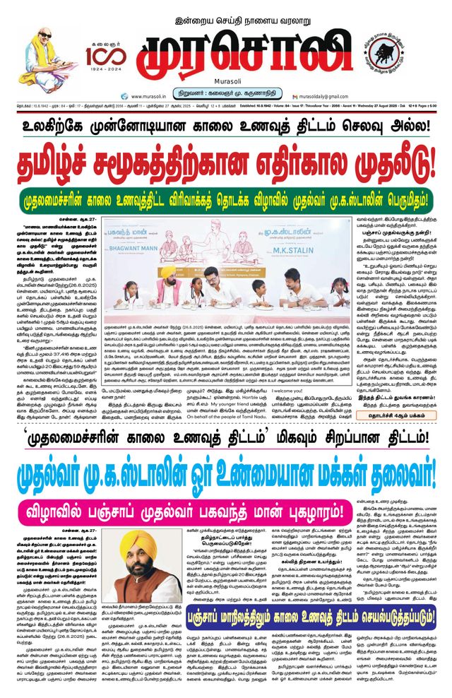 Murasoli Vellore