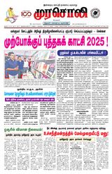 Murasoli Vellore