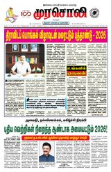 Murasoli Vellore