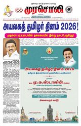 Murasoli Vellore