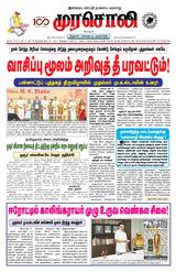 Murasoli Vellore