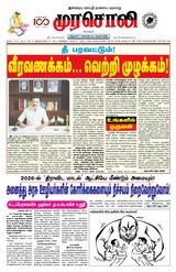 Murasoli Vellore