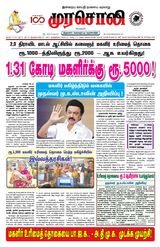 Murasoli Vellore