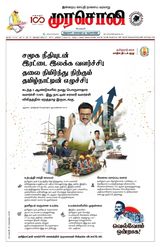 Murasoli Vellore