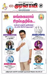 Murasoli Vellore