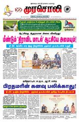 Murasoli Vellore