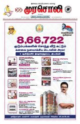 Murasoli Vellore