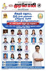 Murasoli Vellore