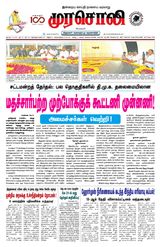 Murasoli Vellore