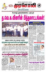 Murasoli Vellore
