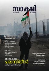 Sakshi Magazine  Cover - November 2023 Edition