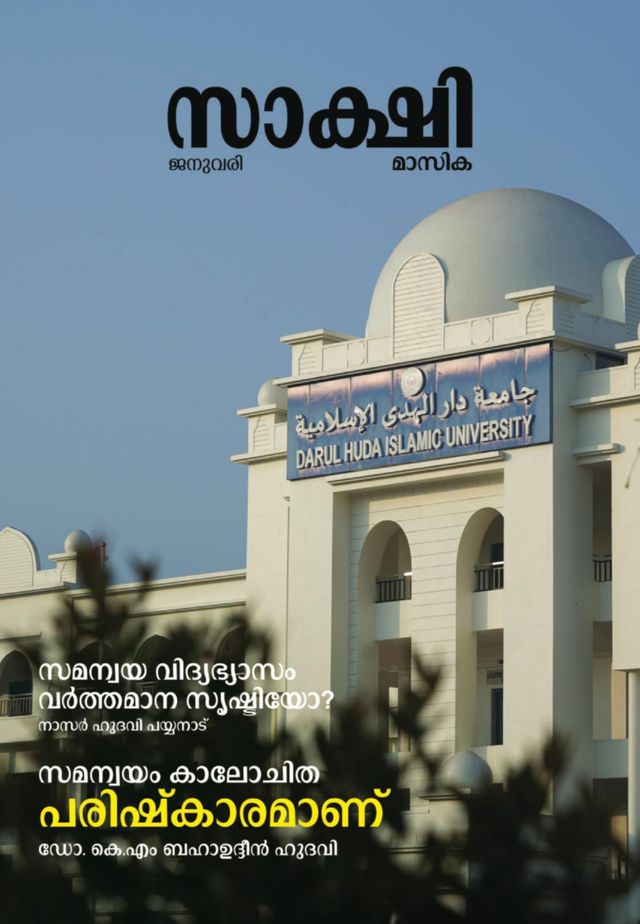 Sakshi Magazine
