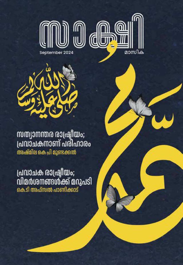 Sakshi Magazine