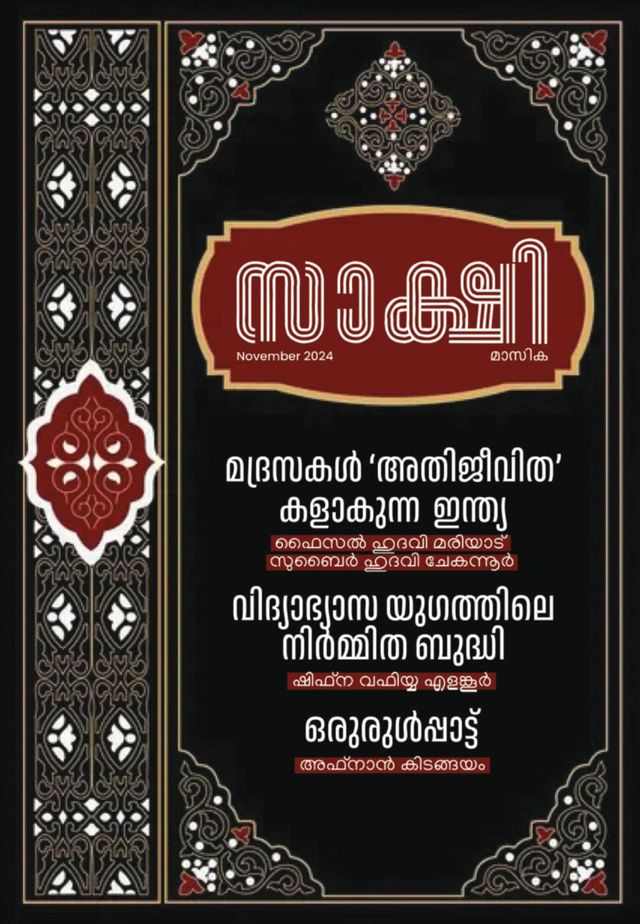 Sakshi Magazine