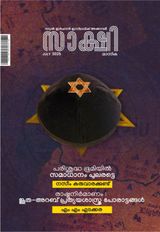 Sakshi Magazine