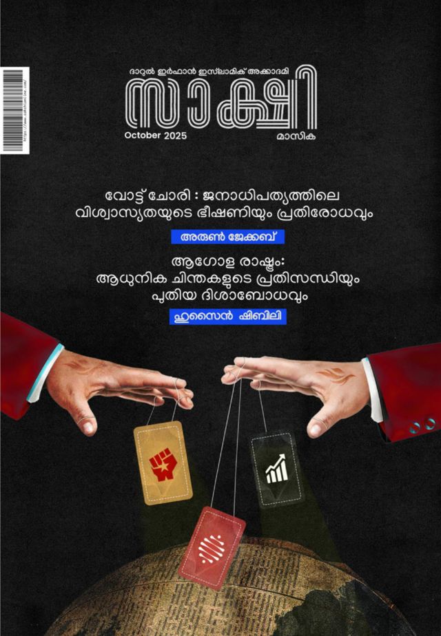 Sakshi Magazine