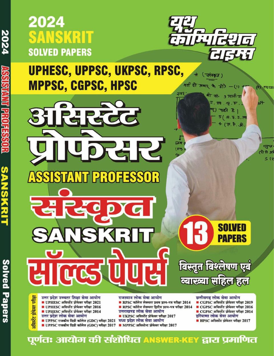202324 Assistant Professor/GDC Sanskrit Magazine