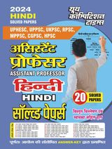 2023-24  All State/PSC Asstt. Prof. Hindi Solved Papers