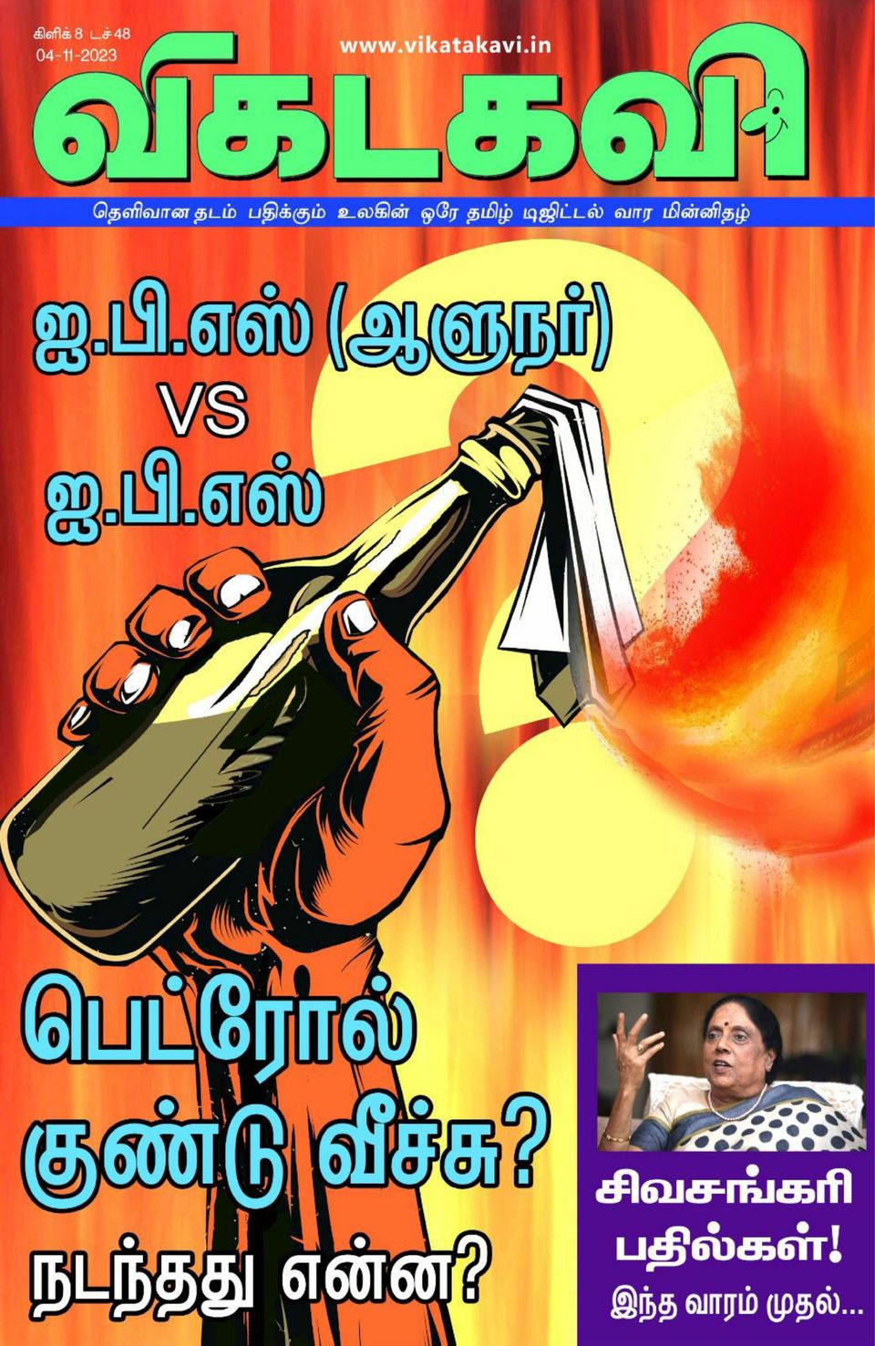 Vikatakavi Digital Tamil Weekly Magazine - Get your Digital Subscription