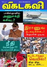 Vikatakavi Digital Tamil Weekly