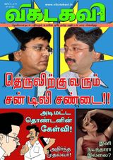 Vikatakavi Digital Tamil Weekly