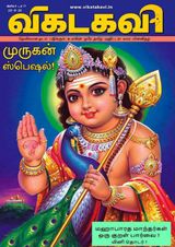 Vikatakavi Digital Tamil Weekly