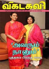 Vikatakavi Digital Tamil Weekly