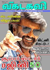 Vikatakavi Digital Tamil Weekly