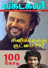 Vikatakavi Digital Tamil Weekly Vikatakavi Digital Tamil Weekly