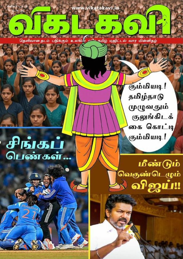 Vikatakavi Digital Tamil Weekly