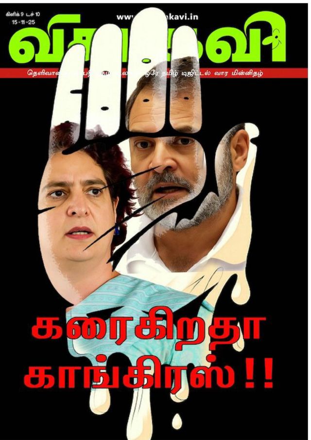 Vikatakavi Digital Tamil Weekly