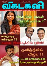 Vikatakavi Digital Tamil Weekly