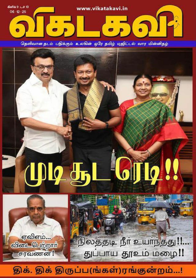 Vikatakavi Digital Tamil Weekly