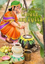 Vikatakavi Digital Tamil Weekly