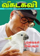 Vikatakavi Digital Tamil Weekly