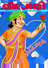 Vikatakavi Digital Tamil Weekly