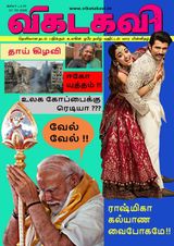 Vikatakavi Digital Tamil Weekly