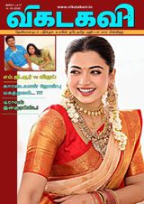 Vikatakavi Digital Tamil Weekly